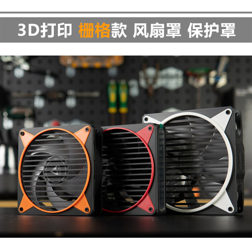 3D打印4/6/8/12/14cm风扇防尘罩