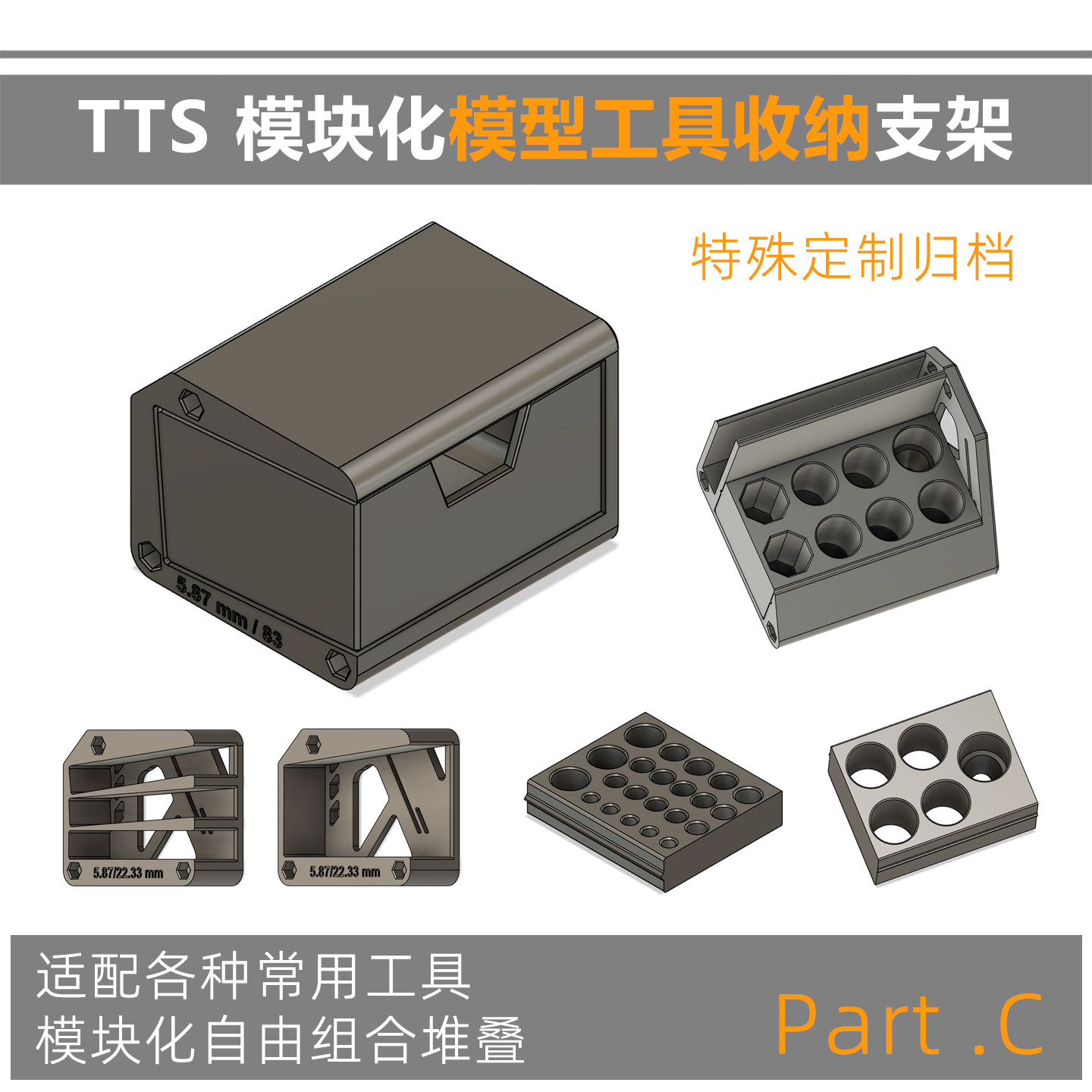 TTS 渗线液水性漆打磨板 模块化收纳仓模型工具收纳迪斯派 PartC