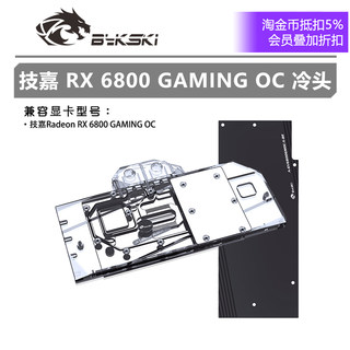 Bykski A-GV6800GMOC-X 显卡水冷头 技嘉 RX 6800 GAMING OC