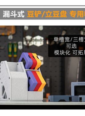 TTS拼豆 豆铲 立豆盘 拼豆工具 漏斗功能 模块化收纳仓 豆豆盒