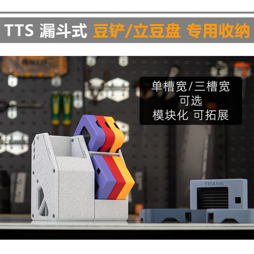TTS拼豆 豆铲 立豆盘 拼豆工具 漏斗功能 模块化收纳仓 豆豆盒