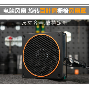 3D打印 SF160/12/14cm可旋转式 导流百叶防尘网风扇罩防尘保护罩