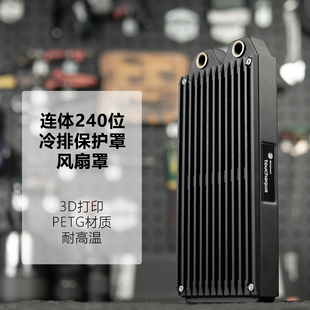 3D打印 12/14cm风扇罩 3D打印 简约栅格纹 保护罩 240冷排罩