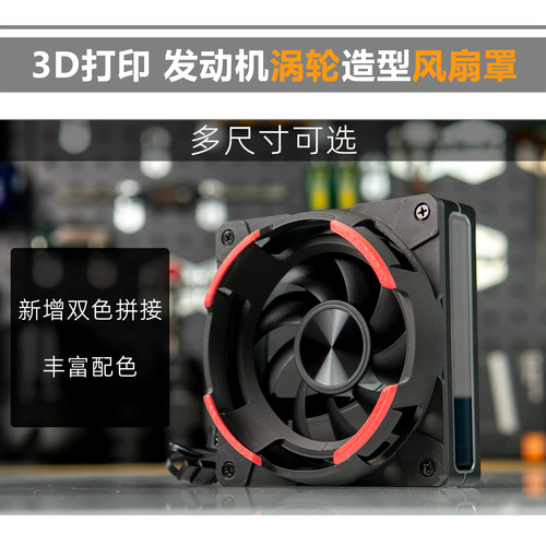 3D打印 12cm/14cm 立体涡轮风扇罩喷射发动机造型 TTS定制 聚风