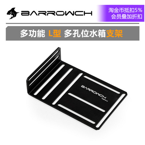 Barrowch方形水箱外置固定支架