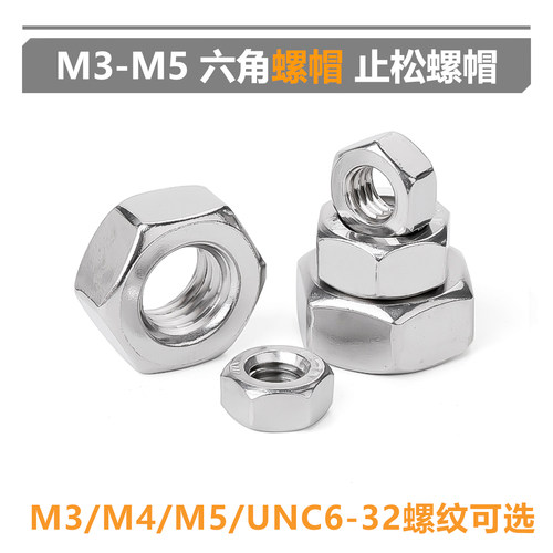 M3~M5螺纹六角螺母螺帽