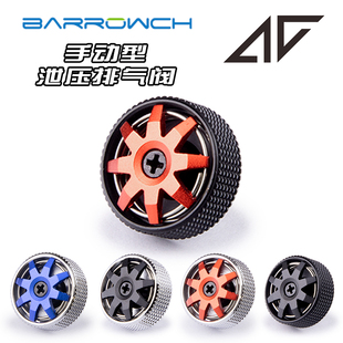 Barrowch/BACH 2019款 多色 手动型排气阀 泄压 放气阀 FBPQZ-V3