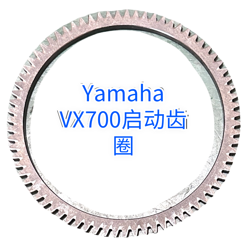 雅马哈VX700飞轮齿圈sj700启动齿圈磁缸XL700雅马哈650sj飞轮转子