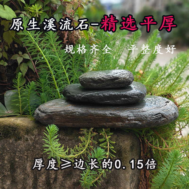 纯平厚扁片石头一物一拍溪流页岩乌龟晒台平板鱼缸造景花坛水池