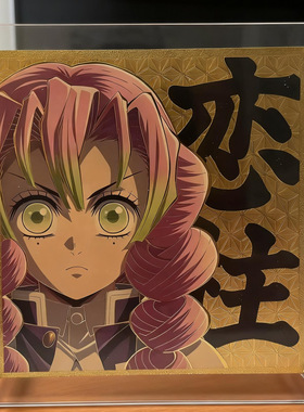 ”鬼灭之刃无限城“九柱杀鬼队动漫周边纪念光栅卡牌烫金压纹折卡