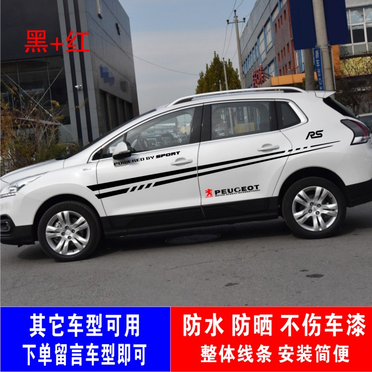 标致3008车贴2008贴纸划痕贴拉花