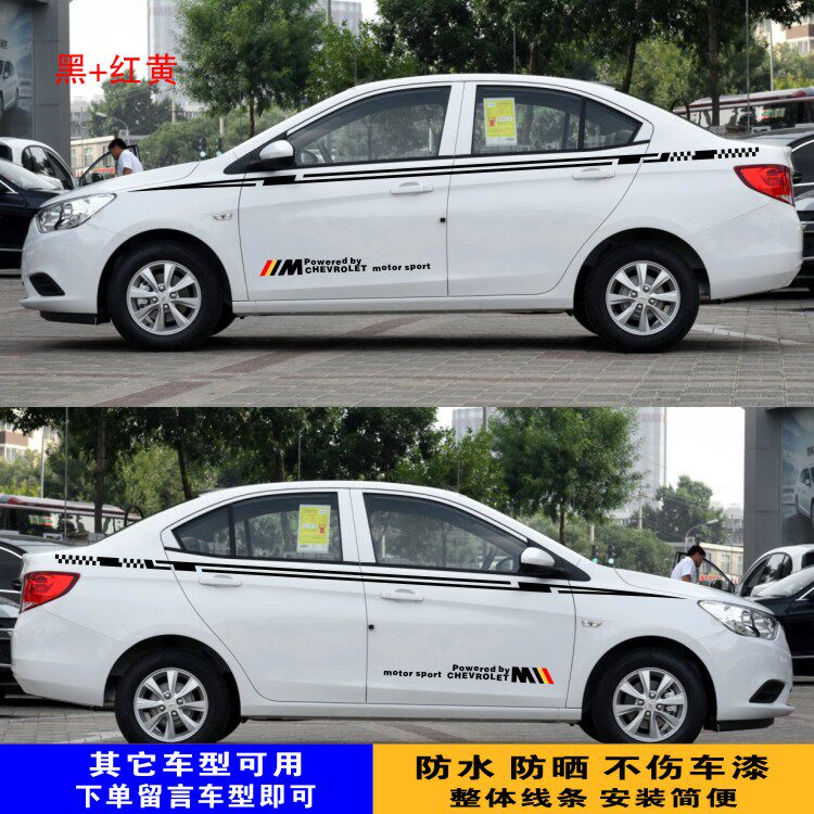赛欧爱唯欧车贴个性腰线拉花