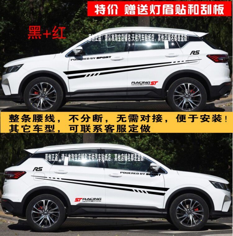 吉利缤越车贴改装专用贴纸车身腰线装饰个性拉花彩条防水