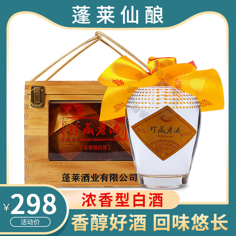 蓬莱仙酿 山东特产 珍藏老酒 浓香型白酒 53度500ml4瓶礼盒装包邮