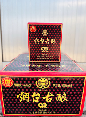 山东特色 烟台古酿白酒 45度 纯粮酒单支 特价包邮