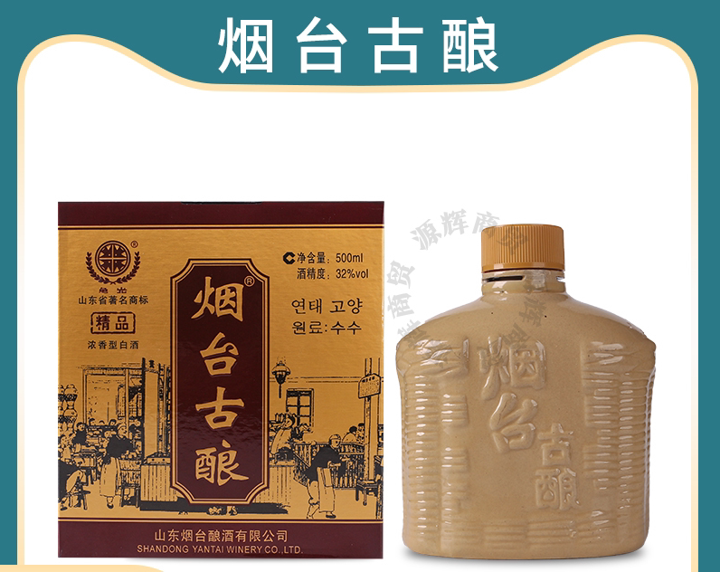山东特产 烟台古酿 精品黄古 浓香型32度 省内整箱包邮