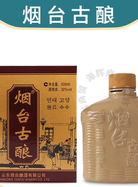 山东特产 烟台古酿 精品黄古 浓香型32度 省内整箱包邮