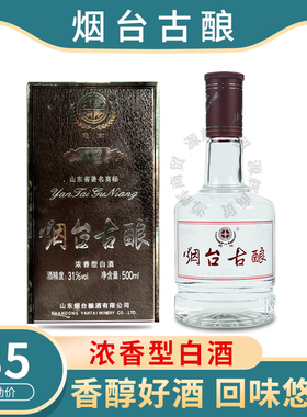 烟台古酿粮食酿造31度高粱大曲浓香型白酒烟台特产500mL整箱包邮