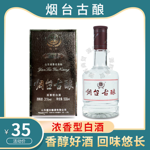 烟台古酿粮食酿造31度高粱大曲浓香型白酒烟台特产500mL整箱 包邮