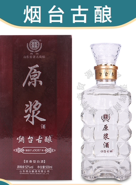 山东特产 烟台古酿 原浆白酒 52度 特价 整箱包邮