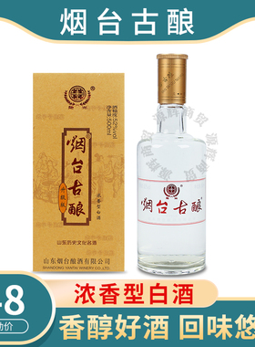 烟台古酿 52度 胶东第一窖 窖藏珍品 浓香型白酒 单只价格包邮