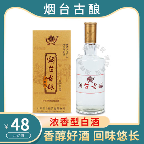 烟台古酿胶东窖藏珍品浓香型白酒