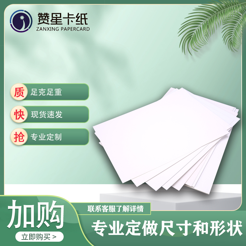 白卡白色350g全折纯芯卡纸