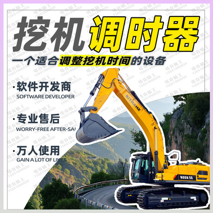 S神钢山推小松住友山河卡特日立新源VOLVO挖掘机调表器挖掘机跑表