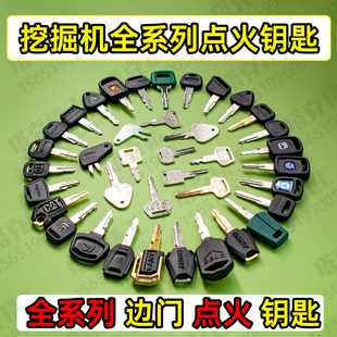 挖掘机全套钥匙卡特三一日立神钢现代徐工沃斗山尔沃启动点火钥匙