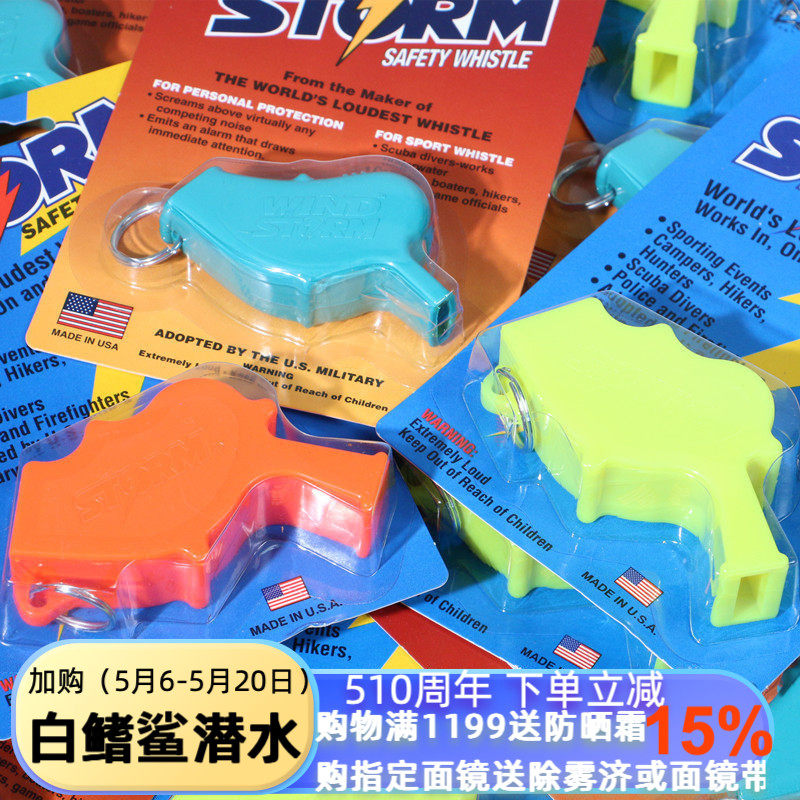 美国进口ST大风暴口哨爆音求生哨潜水户外应急求救哨子多色大分贝
