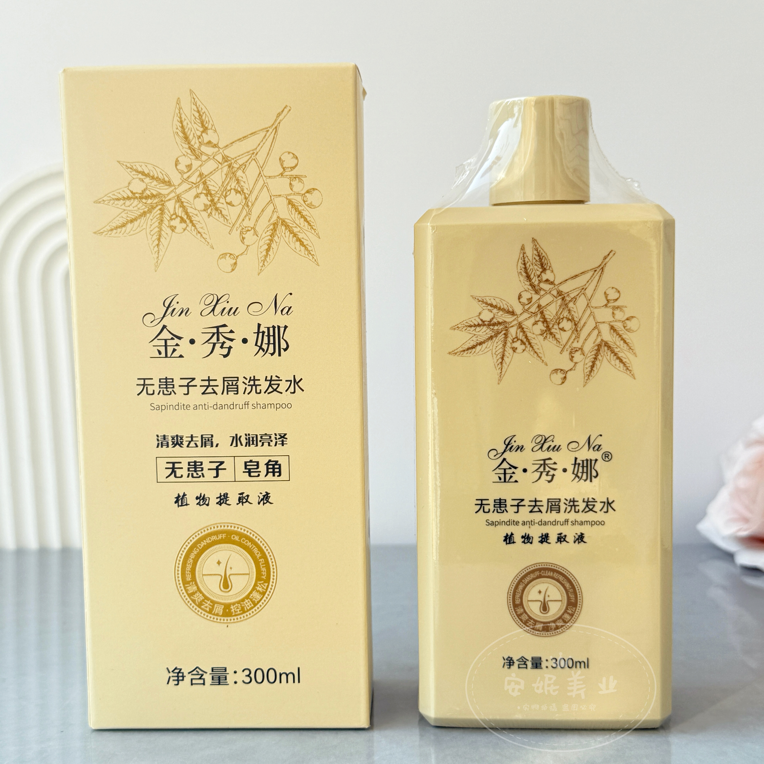 金秀娜皂角无患子去屑控油洗发水植物草本精华清爽柔顺去头屑头痘