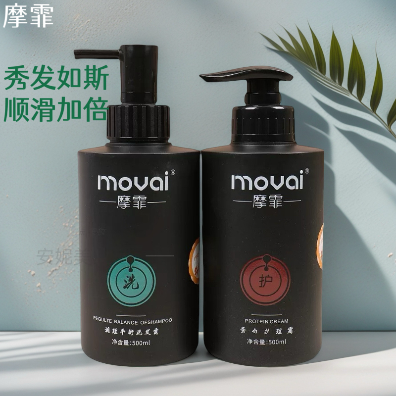 摩霏调理平衡洗护套装柔顺滋养