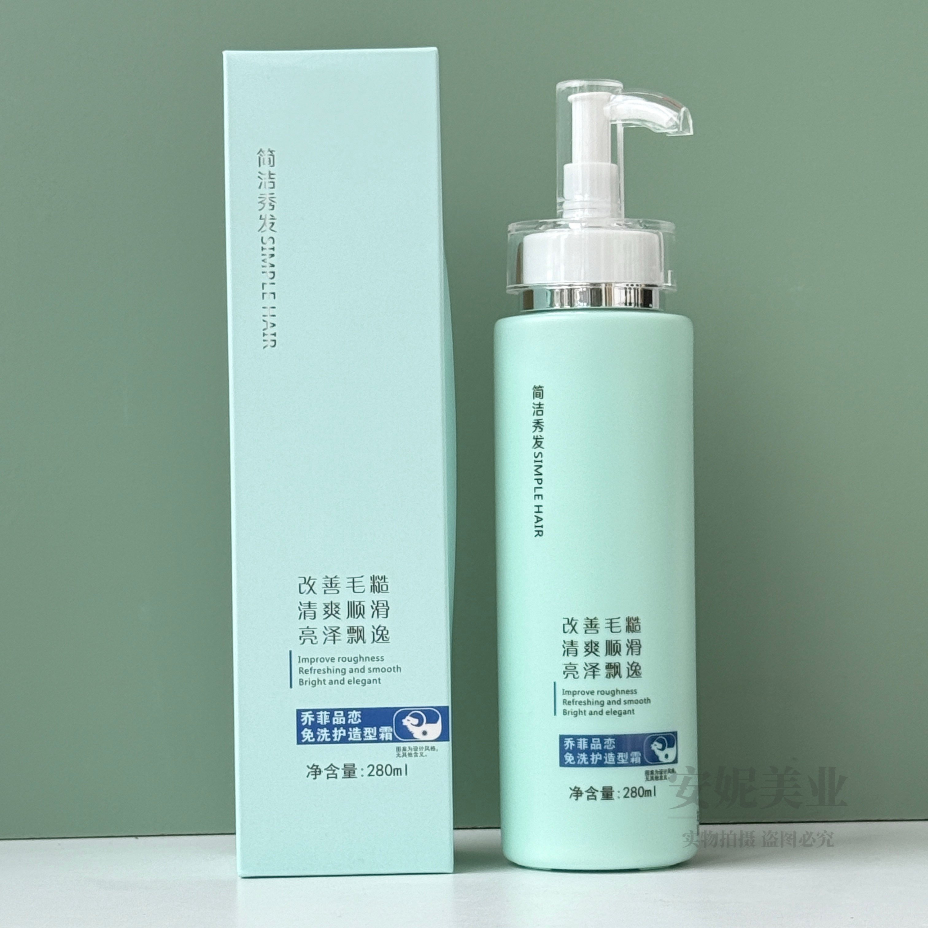 乔菲品恋免洗护造型霜品恋羊胎素护理水蜡 弹力素 弹簧素 保湿定