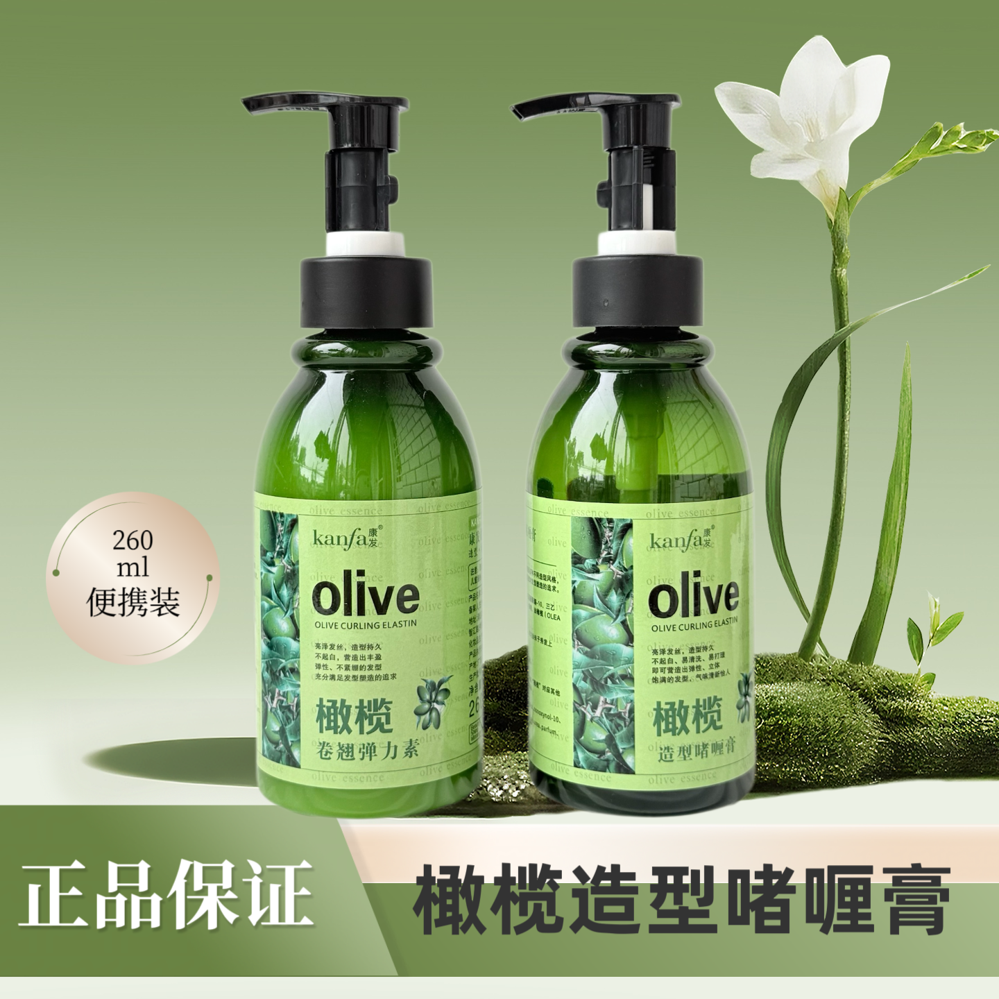 KANFA康发橄榄造型啫喱膏卷翘弹力素强力定型补水保湿不起白屑