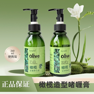 KANFA康发橄榄造型啫喱膏卷翘弹力素强力定型补水保湿不起白屑