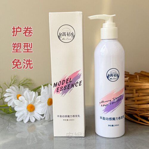 正品芮钻丰盈动感魔力卷发乳260ml保湿Q弹蓬松弹力素轻盈护卷女