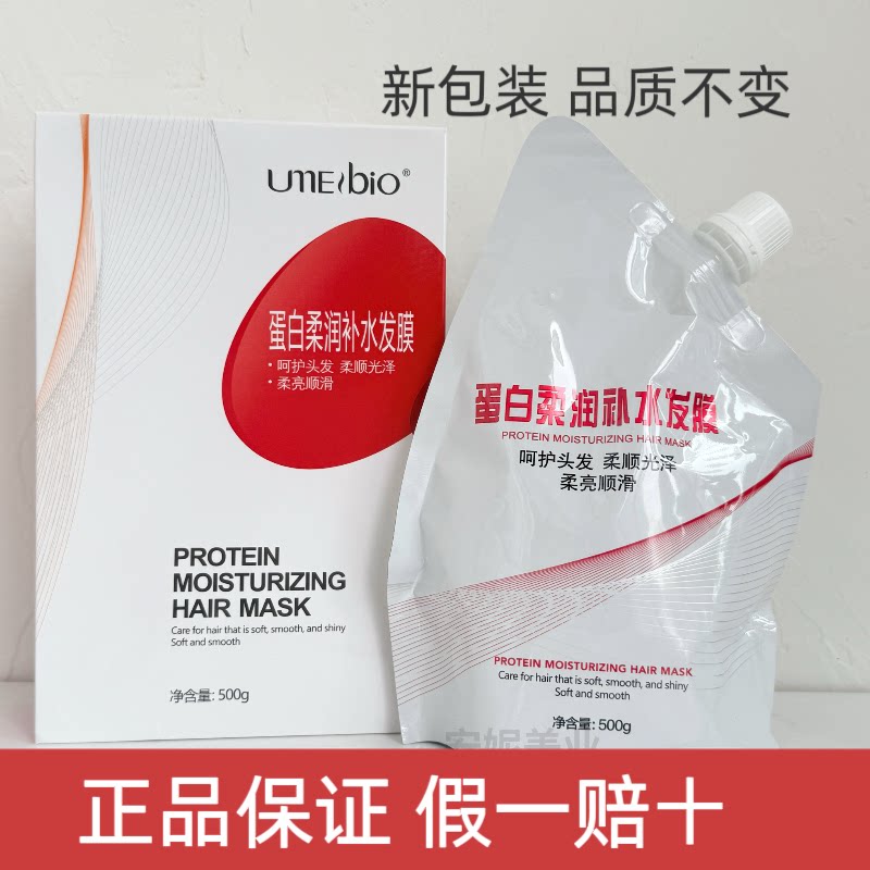 正品幽美蛋白柔润补水发膜护发素柔顺亮泽改善毛躁干枯烫染受损