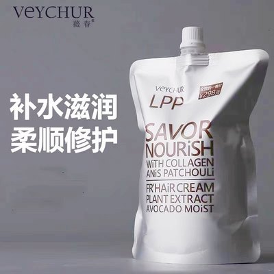 VEYCHUR薇春植萃营养精华乳LPP护发素头发护理倒膜焗油膏水疗素