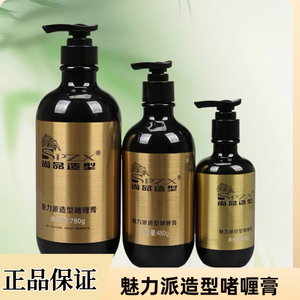 尚品造型SP魅力派造型啫喱膏背头保湿补水快速持久定型啫喱水护卷