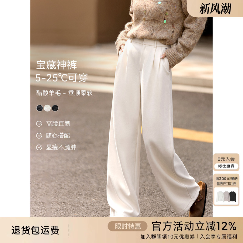 XWI欣未醋酸羊毛慵懒休闲裤女2025秋季新款软糯松弛感直筒阔腿裤