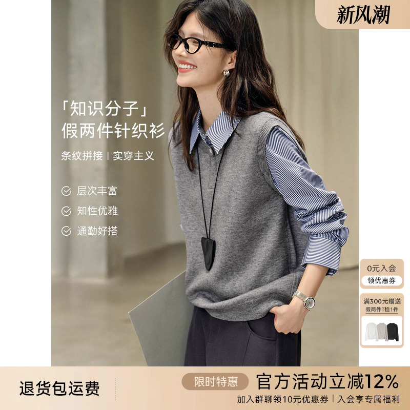 XWI欣未假两件撞色拼接条纹针织衫女秋季设计感轻职场通勤上衣