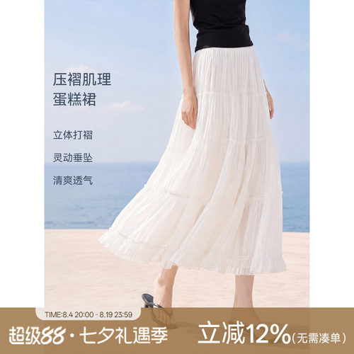 [防透小白裙]XWI欣未压褶肌理感半身裙女夏修身显瘦白月光蛋糕裙