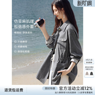 XWI欣未仿亚麻肌理感衬衫 旅游度假风收腰显瘦上衣 外套女2026春季