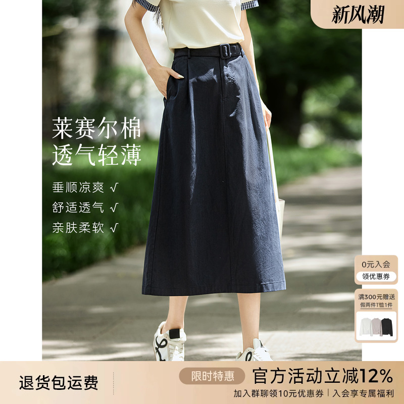XWI欣未莱赛尔棉感透气轻薄半身裙女夏季早秋通勤风高腰显瘦A字裙