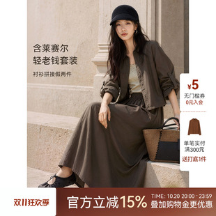 XWI欣未含莱赛尔老钱风假两件套女2026年秋季新款衬衫半裙两件套