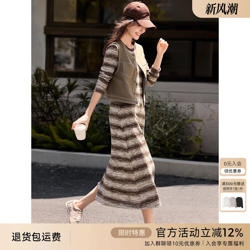 XWI欣未咖色美拉德套装女秋季新款条纹针织裙仿牛仔马甲两件套