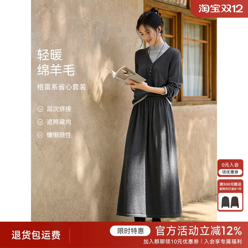 XWI欣未含羊毛格雷系撞色拼接毛衫套装女冬季遮胯显瘦半裙两件套