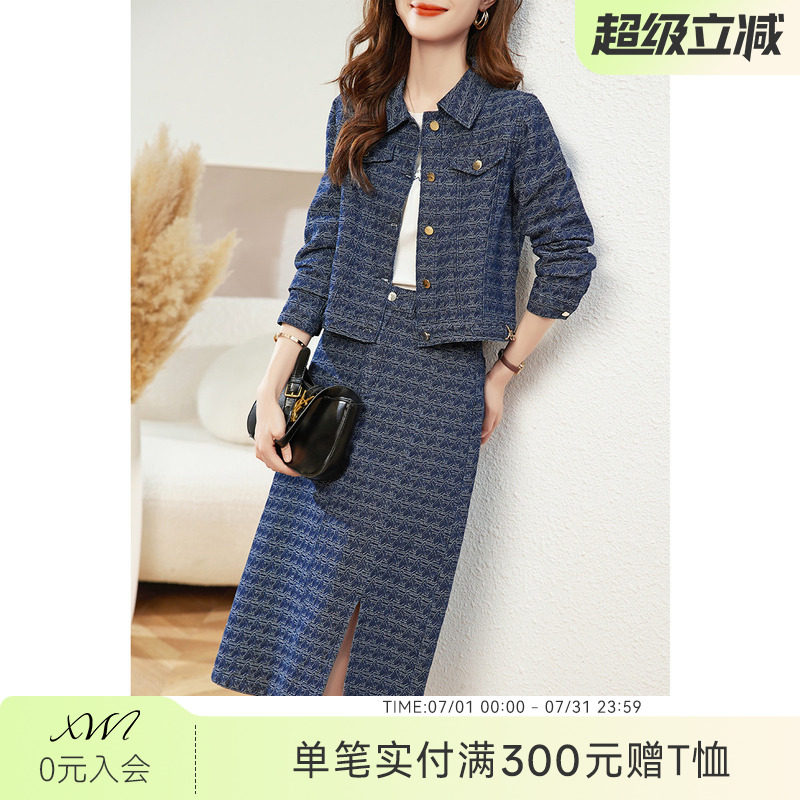 XWI欣未牛仔套装女2026年春季新款简约气质格子外套半身裙两件套