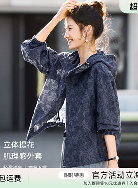 XWI欣未轻奢提花肌理感外套女2026春季连帽宽松休闲减龄显瘦上衣