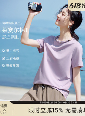 XWI欣未莱赛尔串珠编织设计感T恤女2026夏季圆领正肩显瘦紫色上衣